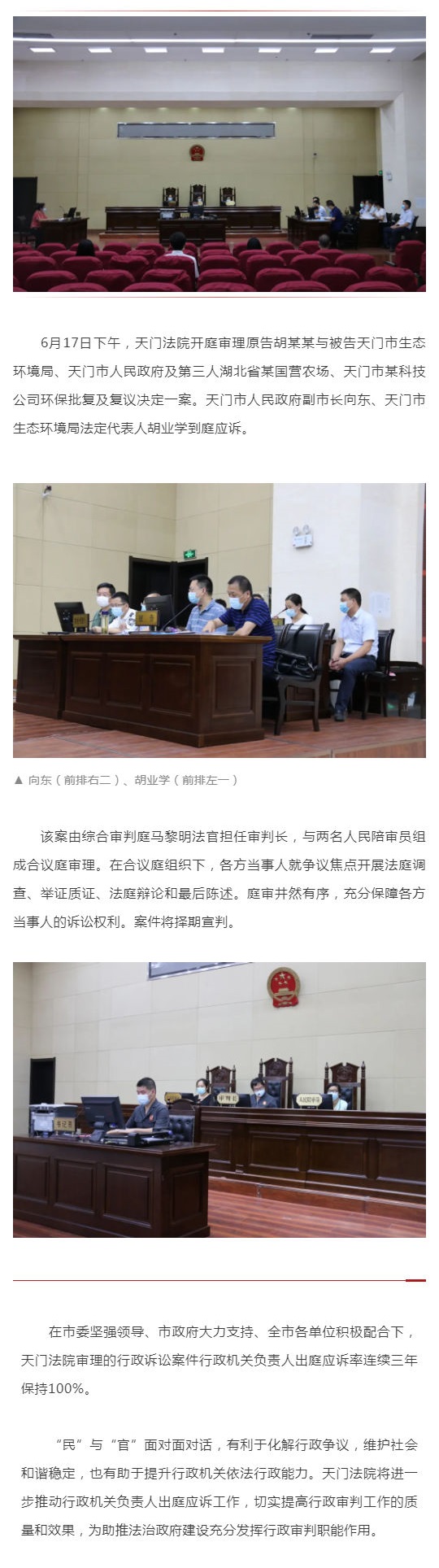 2020-06-22“民告官”案件！天门副市长出庭应诉！.jpg