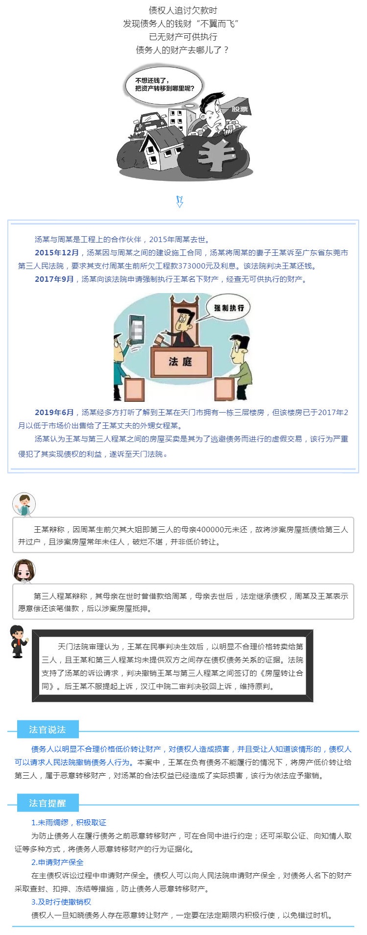 10.20债权人讨债无果，申请执行却被告知…….jpg
