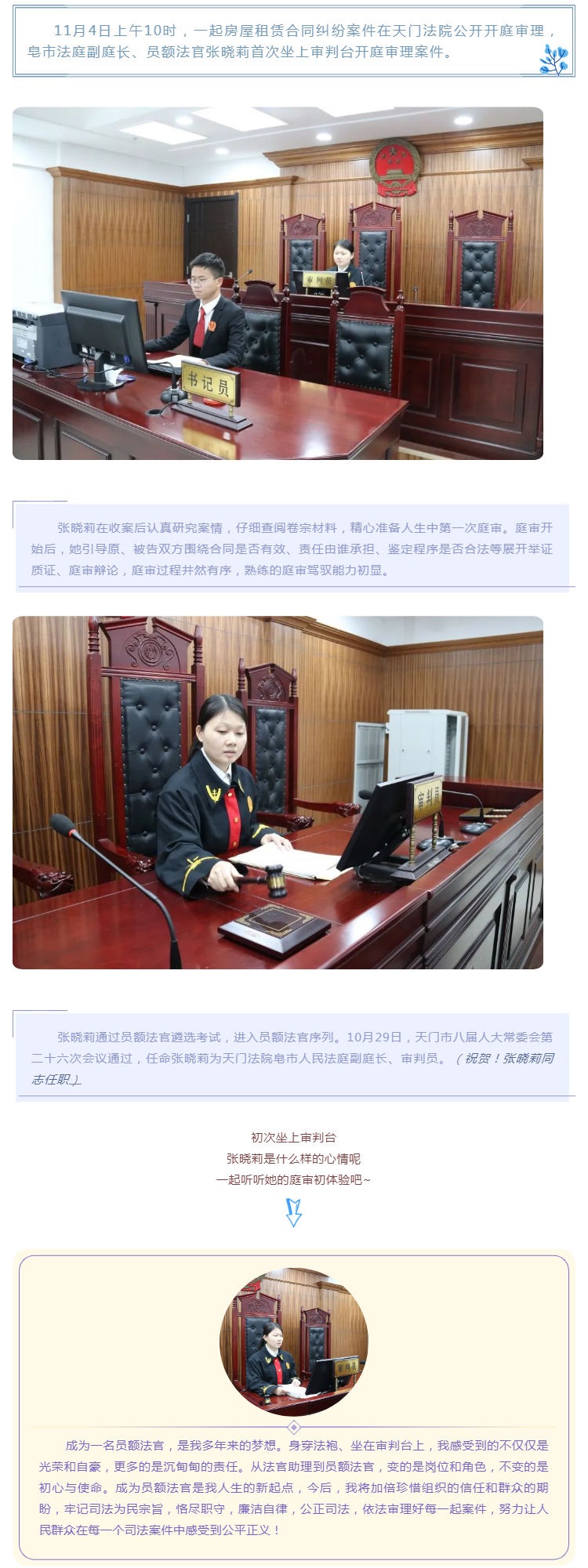 11.9庭审初体验！员额法官张晓莉敲下人生第一“槌”.jpg